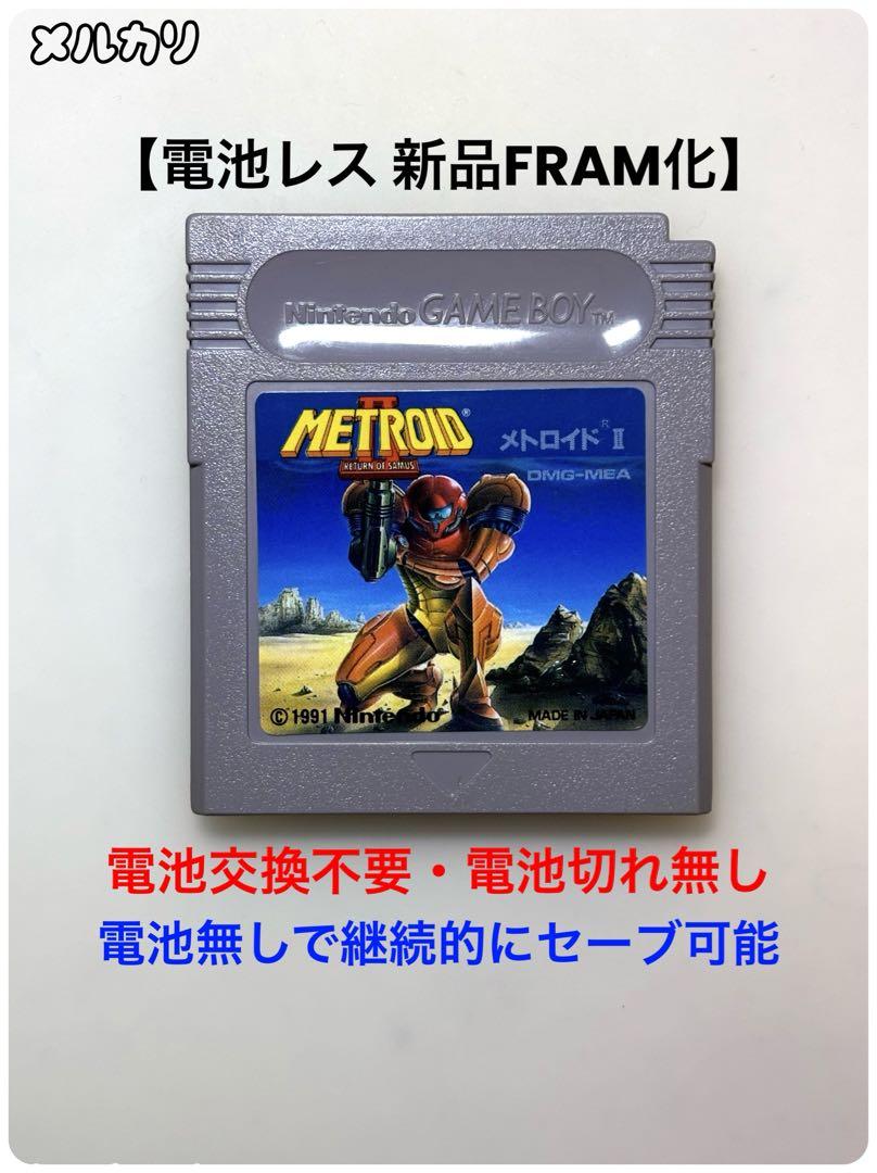 電池レス】メトロイドⅡ ゲームボーイ FRAM化