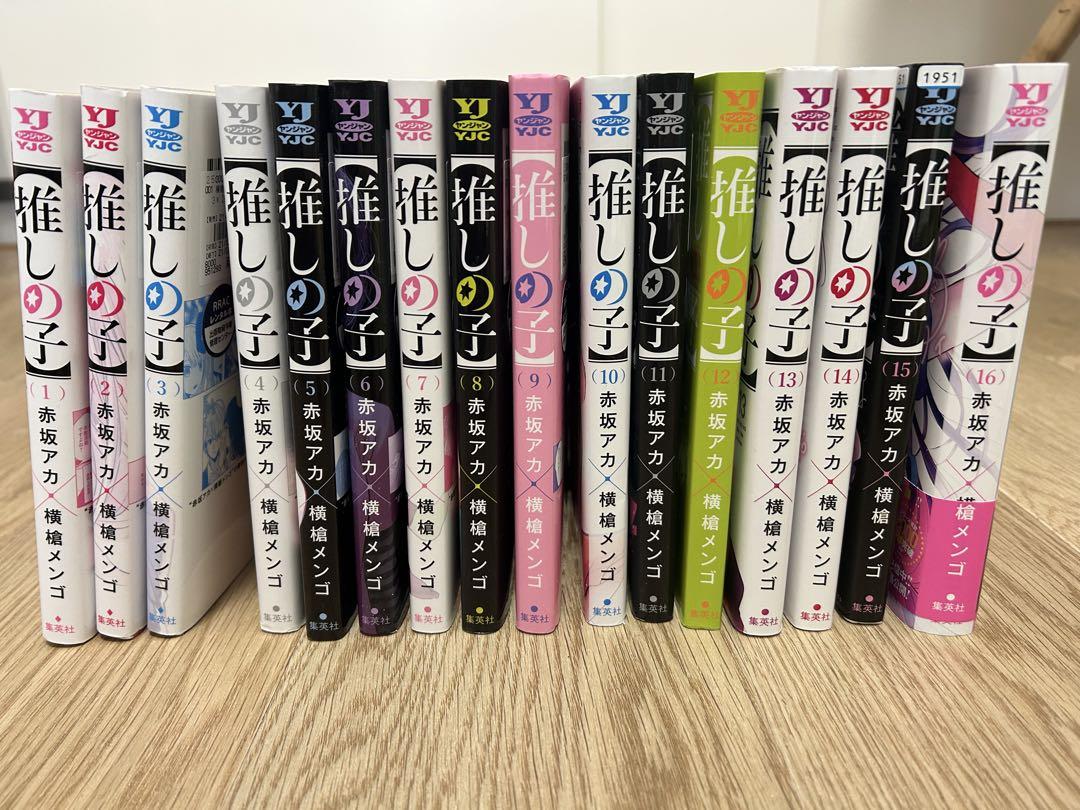 推しの子 全巻セット 1〜16巻