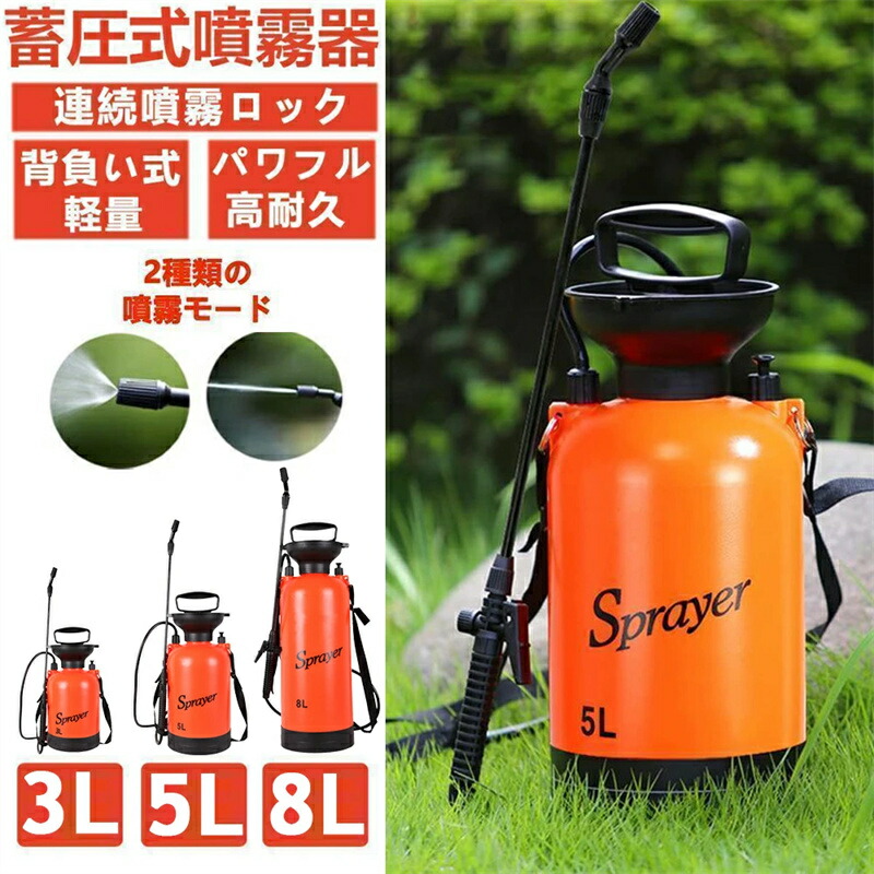 噴霧器 手動 3L 5L 10L 肩掛け 蓄圧式 コードレス 大容量 圧力調整 散水機 伸縮チューブ 肩に優しい 手動式 軽量 畑 防除 低騒音 園芸  水やり 芝生 肥料 わるく 殺虫 農作業 清掃 洗車 害虫駆除 雑草対策 農薬散布 消毒 殺虫剤