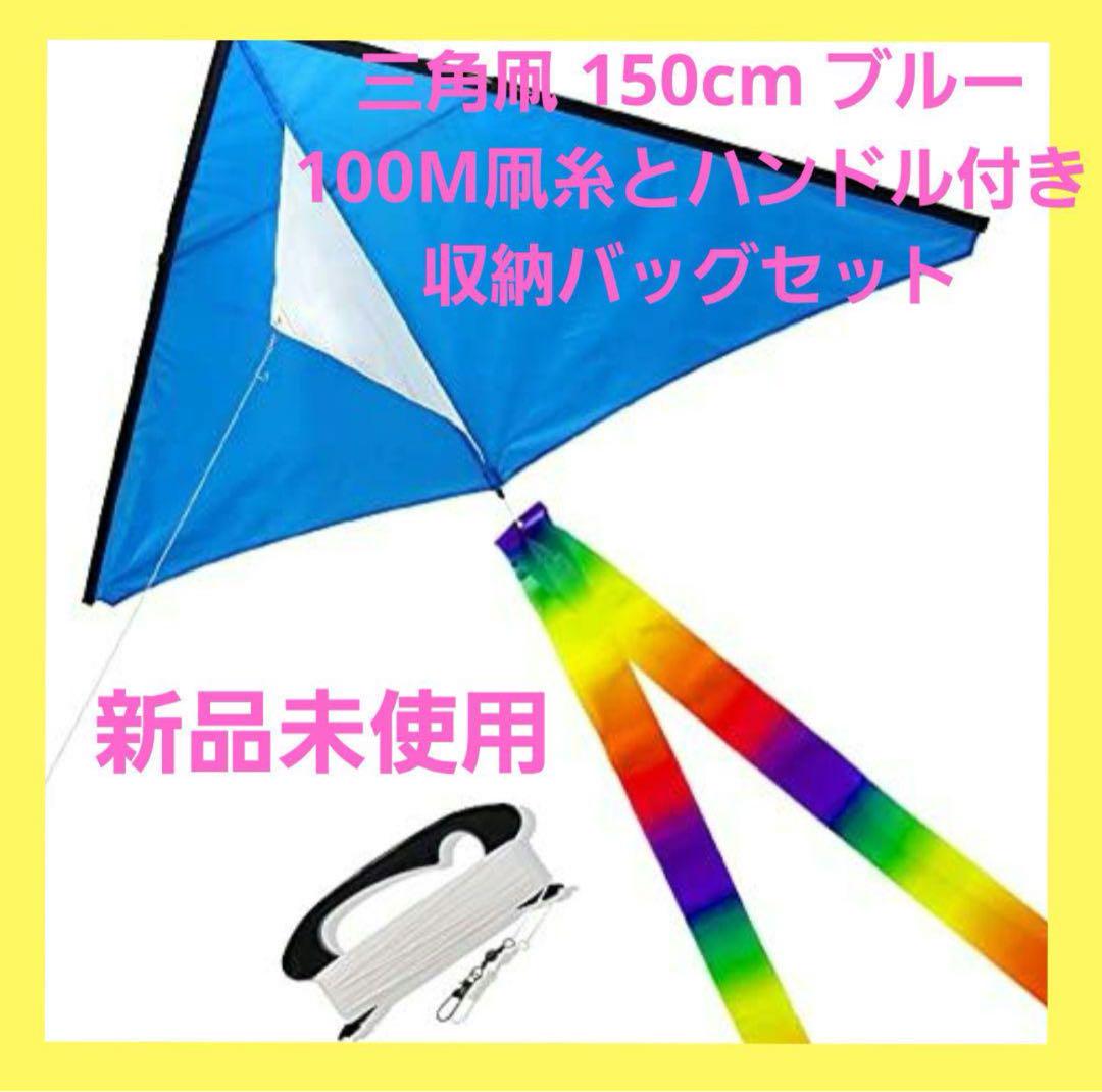 三角 カイト 凧 タコ 凧揚げ タコ揚げ 正月 遊び シングルカイト スポーツ 外遊び KITE カラフルカイト 外遊び アウトドア レジャー スポーツトイ スカイスポーツ ピクニック 公園 キャンプ 初心者 キッズ 続け 子供 家族 おもちゃ 玩具