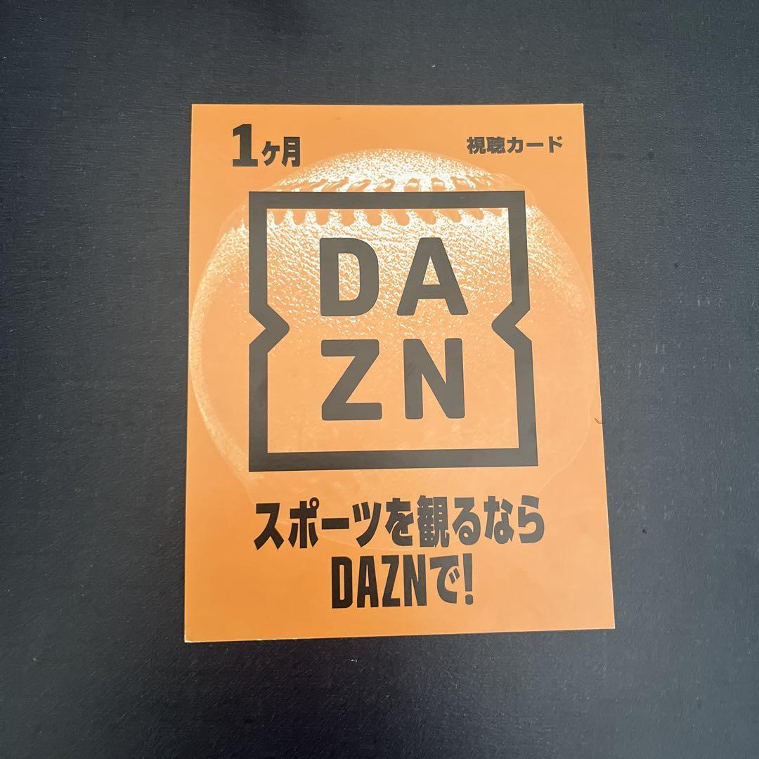 DAZN 1ヶ月視聴カード