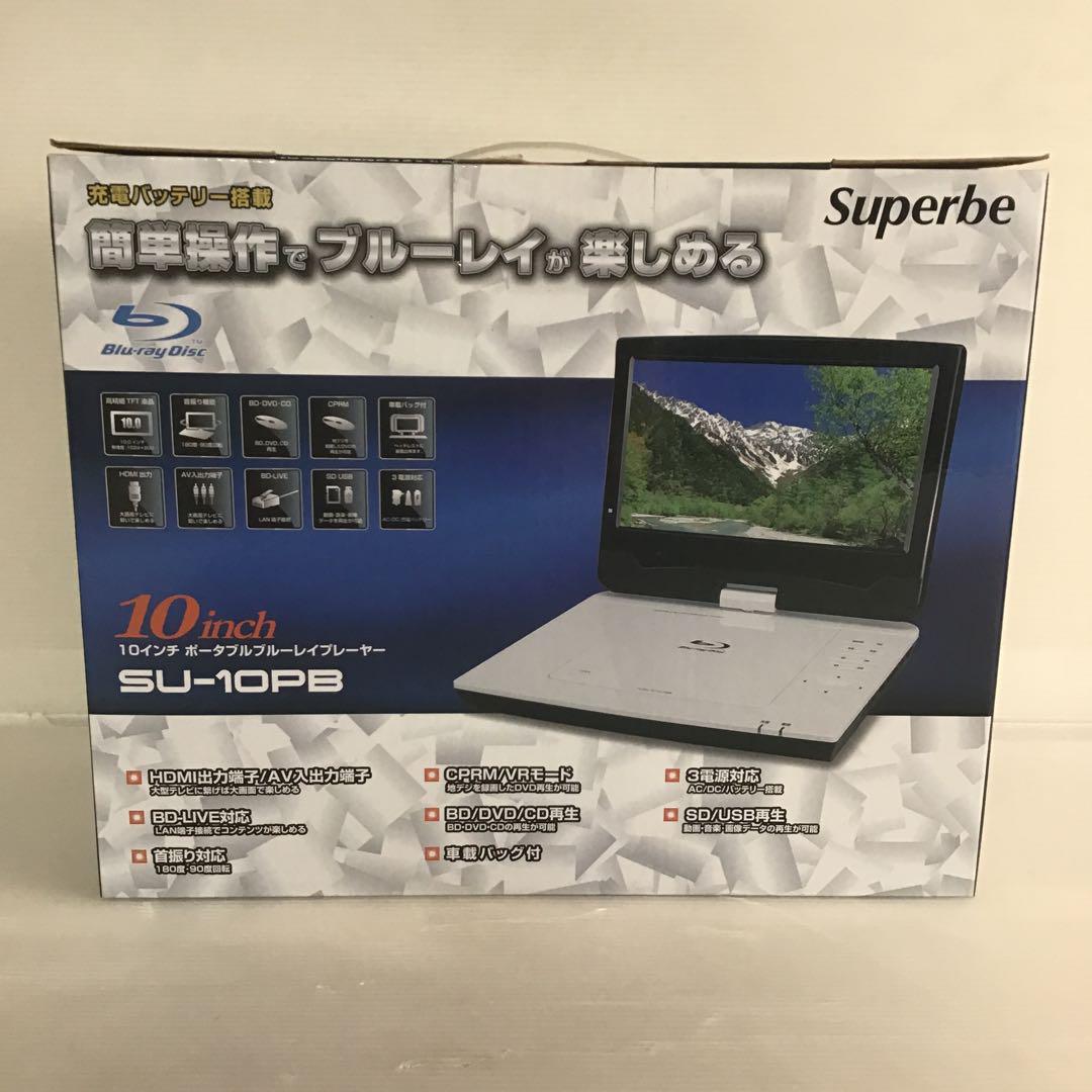 162178 SU-10PB 10インチポータブルブルーレイプレーヤー