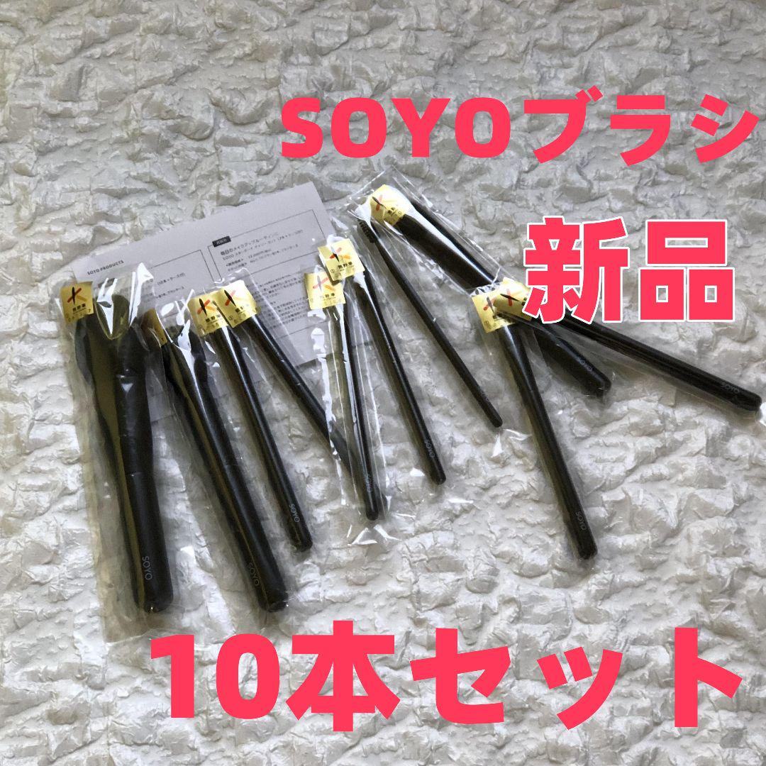 SOYO 10 マルチフィンガーブラシ 新品 - メルカリ