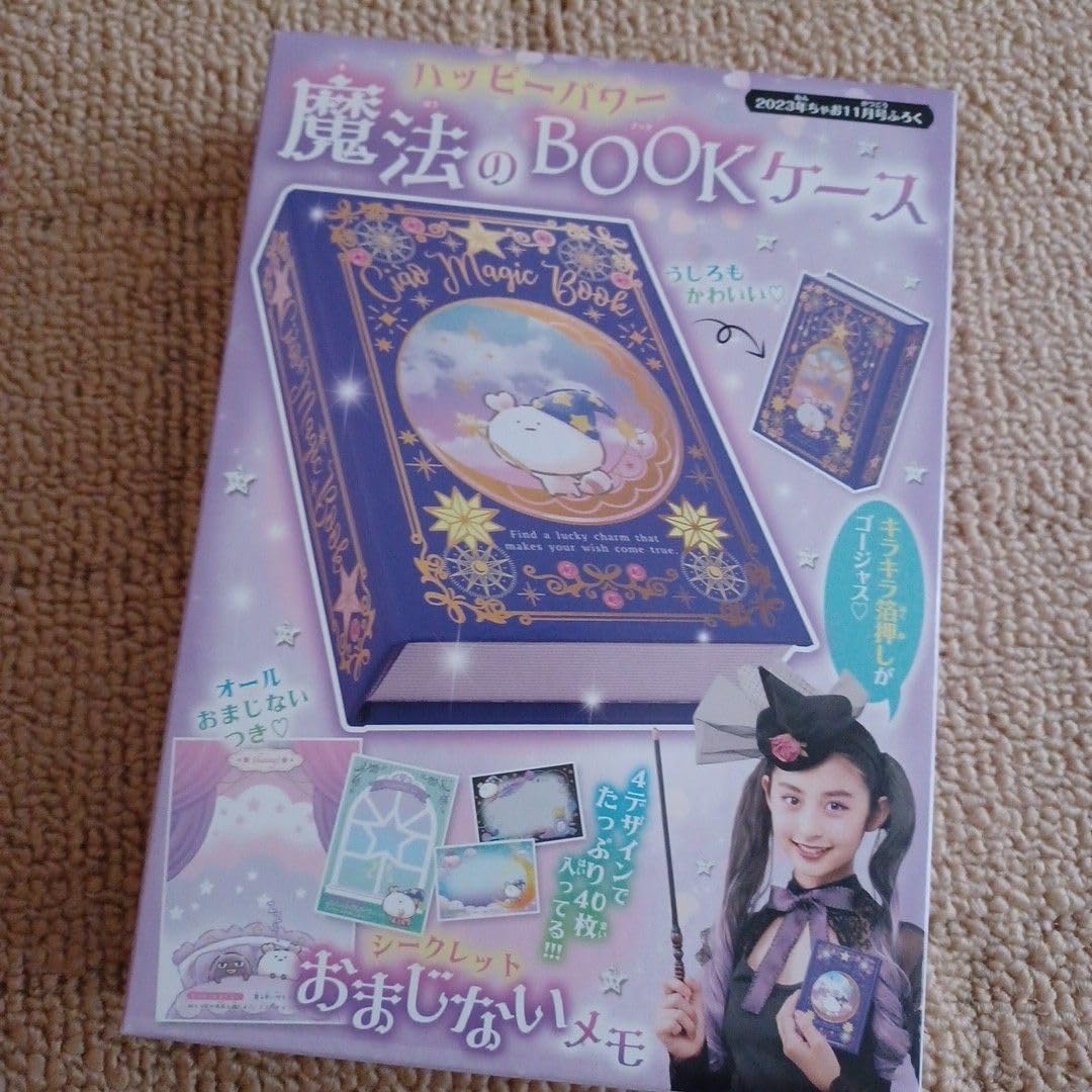 ちゃお 2023年11月号 ふろく 魔法のBOOKケース amp;おまじないメモ 売買されたオークション情報 落札价格 【au  payマーケット】の商品情報をアーカイブ公開