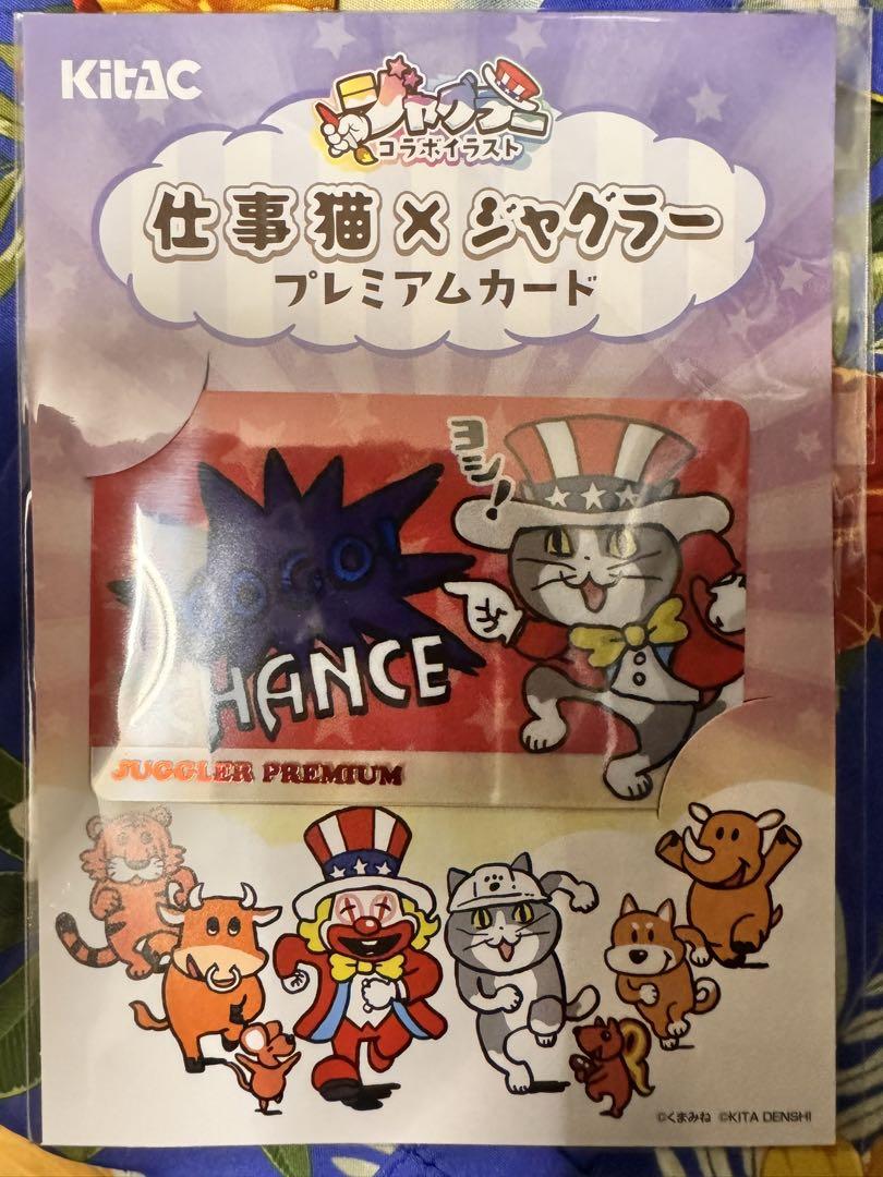ジャグラープレミアムカード 仕事猫ver 売買されたオークション