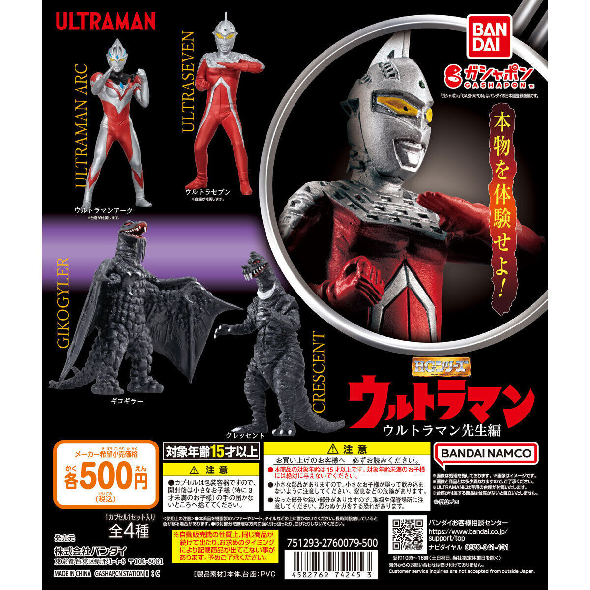 ウルトラ怪獣名鑑　ウルトラセブン 2 14種セット