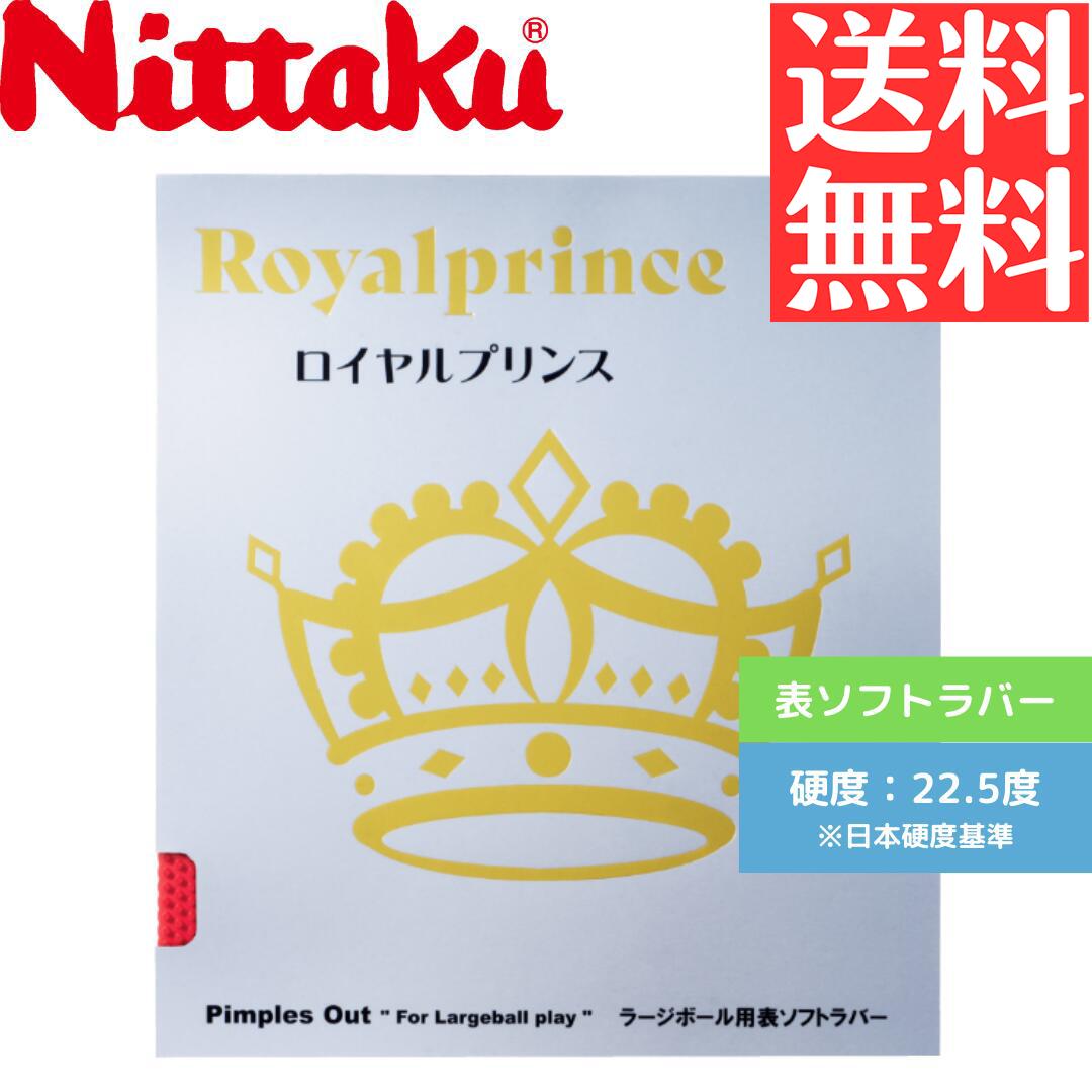 【1月20日まで最大4％OFFクーポン】 ニッタク Nittaku 卓球 レイヤーシャツ 位置付け 卓球 ウエア 半袖 男女兼用 ユニセックス 卓球用ユニフォーム JTTA公認 NW2172 71