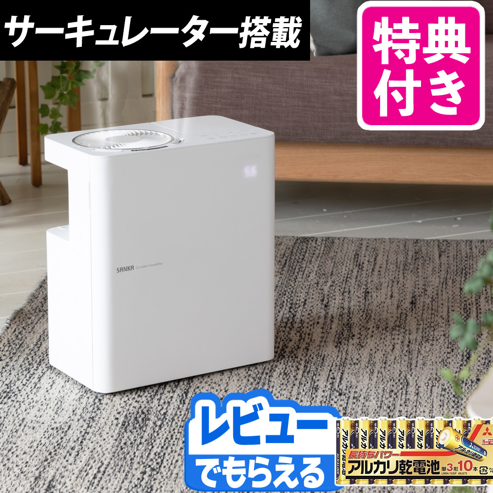 加湿器 スチーム式 心地よし サーキュレーター搭載 サンカ【特典＆レビュープレゼント】スチーム 抗菌 大容量 4L SANKA SSH-8000WH  ホワイト 白 アロマ 子供 インフルエンザ プレゼント 寝室 リビング アロマ加湿器 冬 乾燥 ウイルス対策（ラッピング不可）