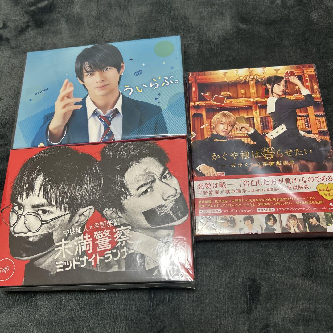 平野紫耀 映画 4本セット honey ういらぶ かぐや様は告らせたい