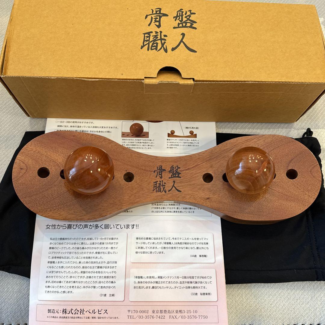 メーカー直売所 骨盤職人 収納袋付き 箱・取扱説明書・袋付き） ペルビス （骨盤職人 その他