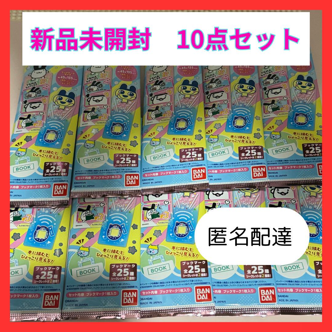 たまごっち ブックマークコレクション2 未開封