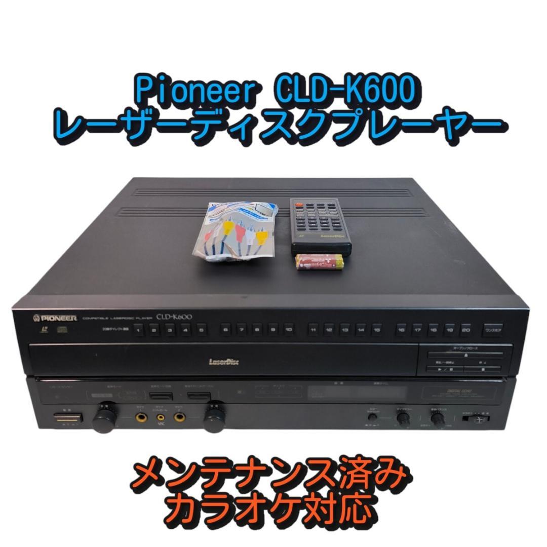 Pioneer LDプレーヤー CLD-K600 カラオケ対応 レーザーディスク