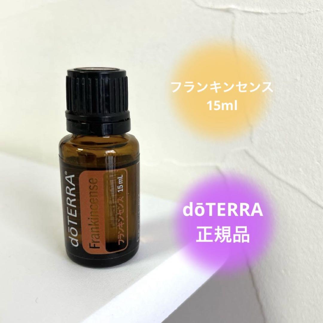 新品未開封】doTERRA フランキンセンス 15ml 匿名配送