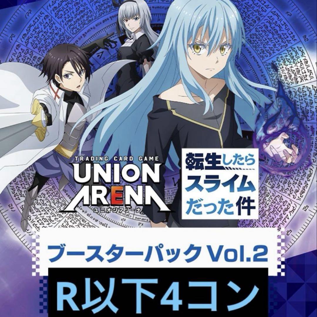 転生したらスライムだった件 vol.2 転スラ ユニアリ 全色 R以下 4