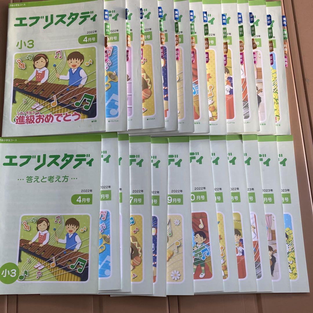 別紙 解答・解説付き】Z会 4教科1年分 エブリスタディ小学3年生