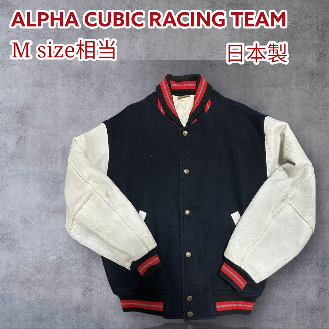 ALPHA CUBIC RACING TEAM スタジャン M相当 日本製 売買されたオークション情報 落札价格 【au  payマーケット】の商品情報をアーカイブ公開