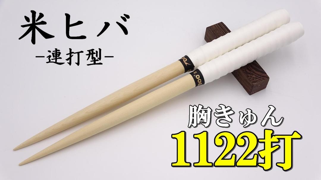 Minamitoriバチ工房 マイバチ 米ヒバ 39cm 重さ:軽め 万能型（迷彩イエロー） | 「太鼓の達人」のトッププレイヤーが手掛けるマイバチ  [ みなみとり ] 公式サイト