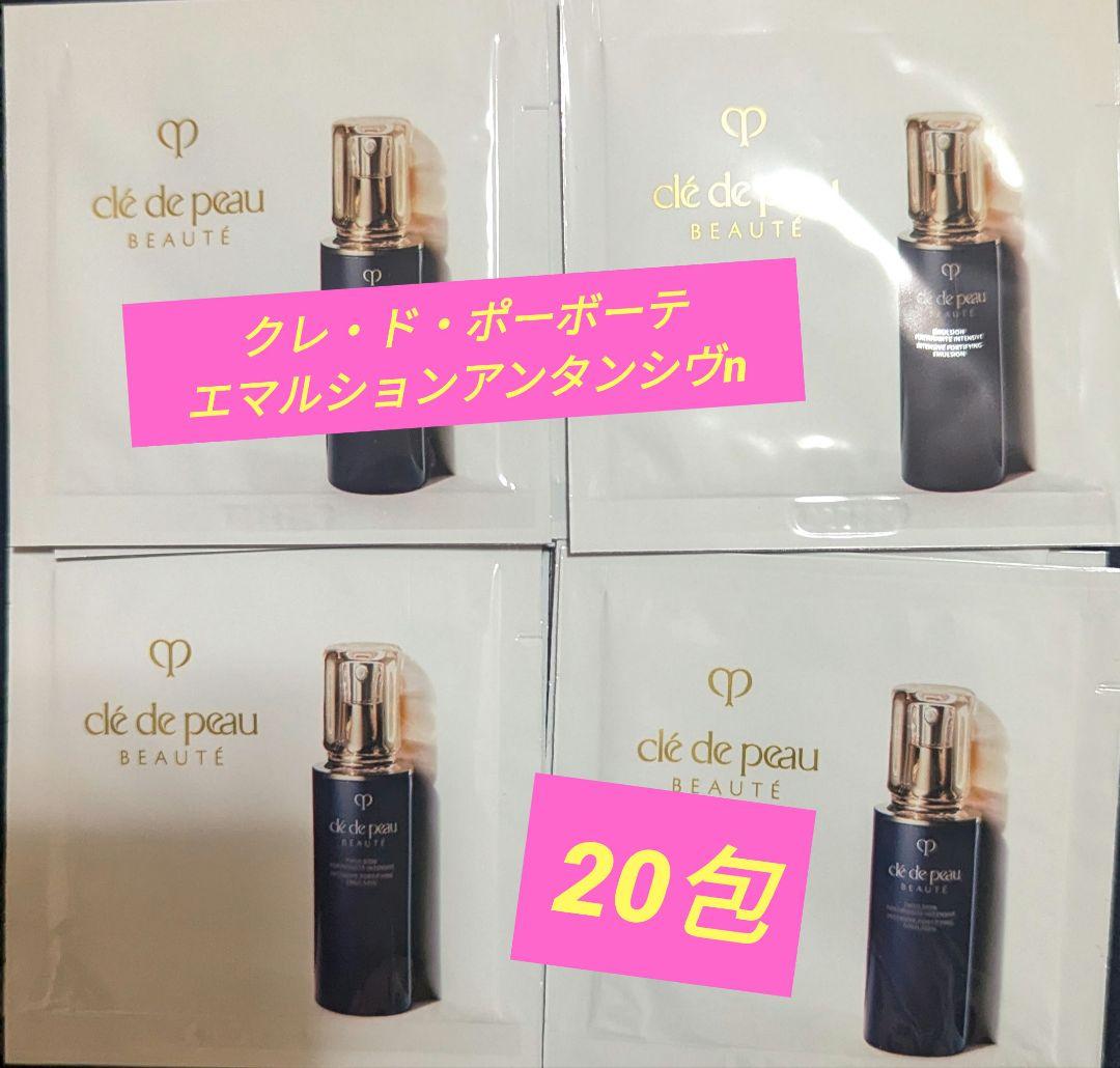 クレ ド ポーボーテエマルションアンタンシヴn乳液 1 5ml×20包 売買されたオークション情報 落札价格 【au  payマーケット】の商品情報をアーカイブ公開