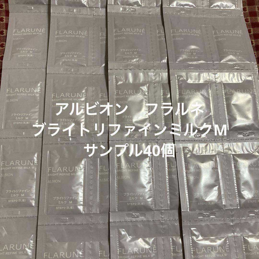 アルビオン フラルネ ブライトリファインミルクMサンプル40 蒸し暑い