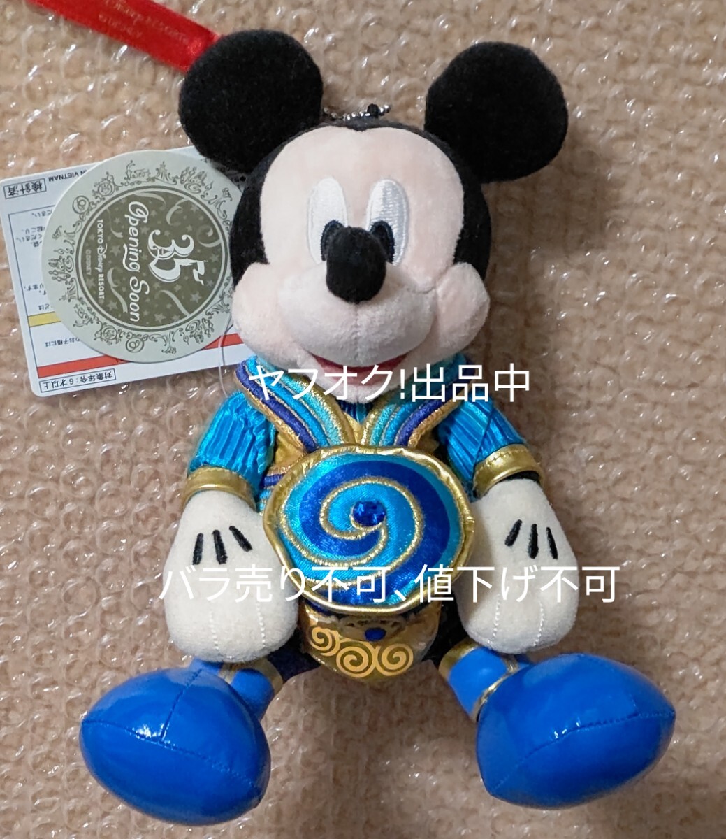 ディズニーランド 35周年 coming soon そぐわなく ぬいば