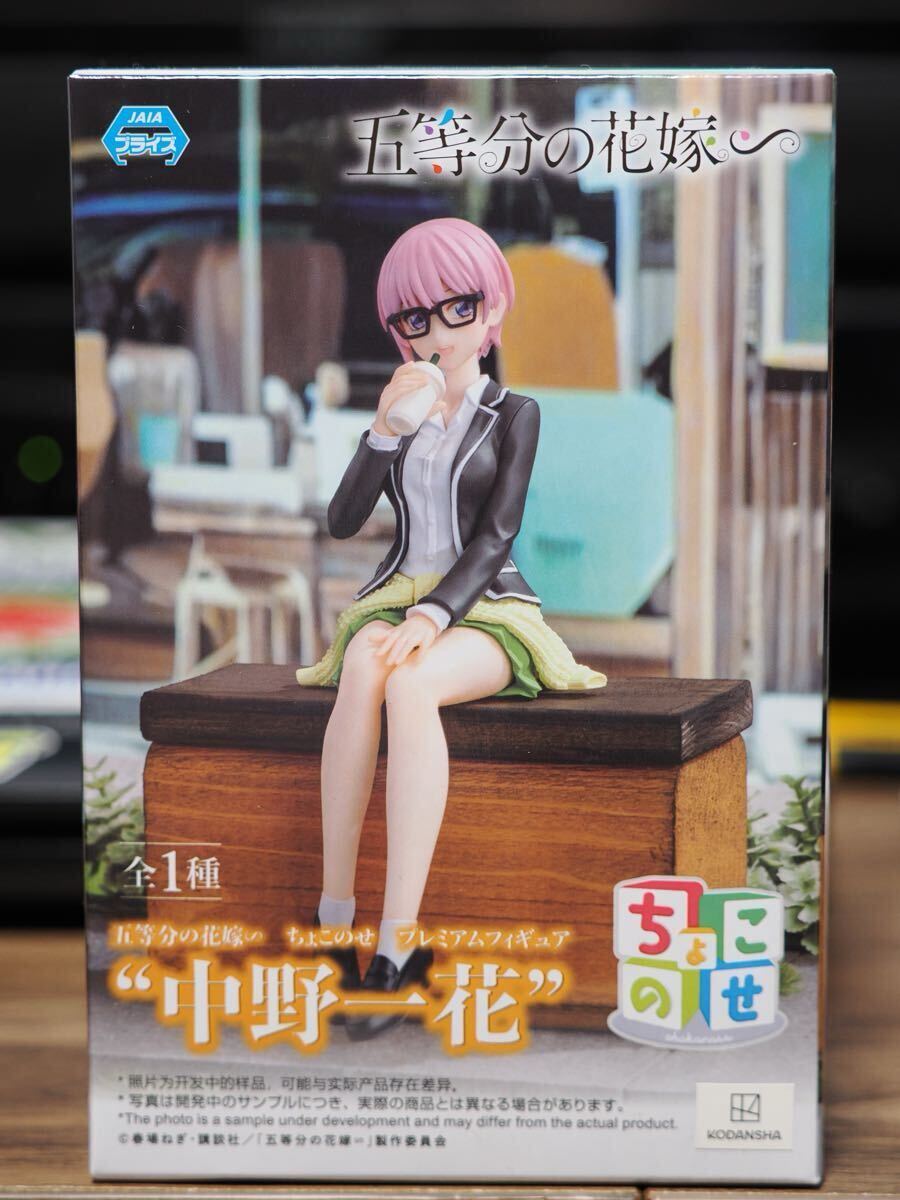 五等分の花嫁 中野一花 セガ ちょこのせ プレミアムフィギュア 新品未開封品 売買されたオークション情報 落札价格 【au  payマーケット】の商品情報をアーカイブ公開