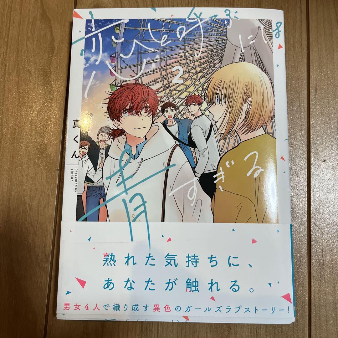 ☆最終値下げ☆貴重☆サイン本☆中村春菊☆純情ロマンチカ⑤