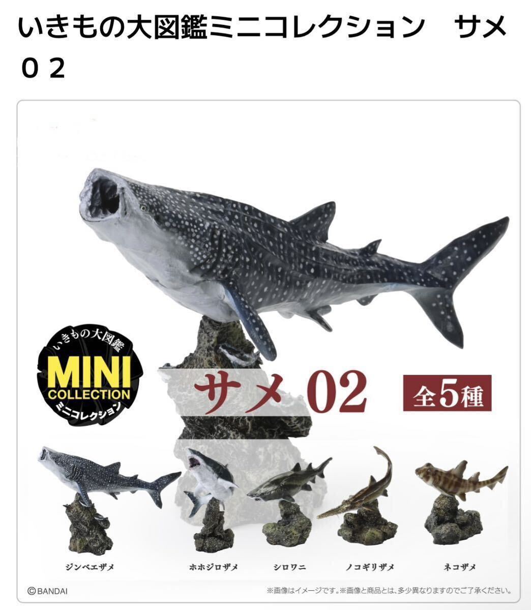 いきもの大図鑑 恐竜 コンプ （新品 いきもの大図鑑ミニ