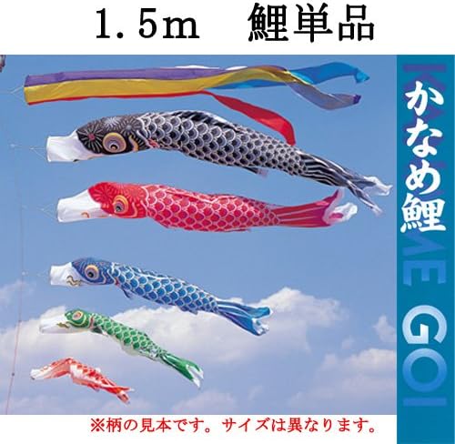 鯉のぼり こいのぼり 『かなめ鯉のぼり 単品 一匹のみ 』 ナイロン 1 5ｍ, 橙 オレンジ 売買されたオークション情報 落札价格 【au  payマーケット】の商品情報をアーカイブ公開