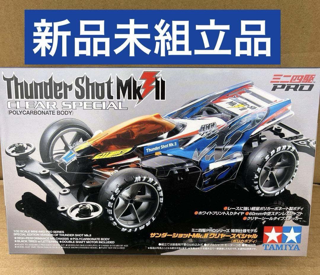 サンダーショット Mk II クリヤースペシャル ポリカボディ タミヤ 新品 売買されたオークション情報 落札价格 【au  payマーケット】の商品情報をアーカイブ公開