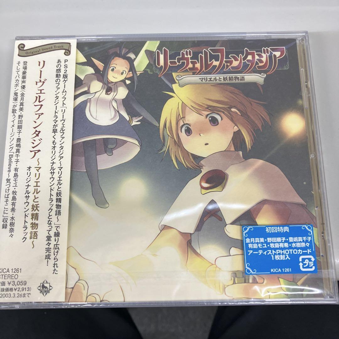 リーヴェルファンタジア サウンドトラック 売買された