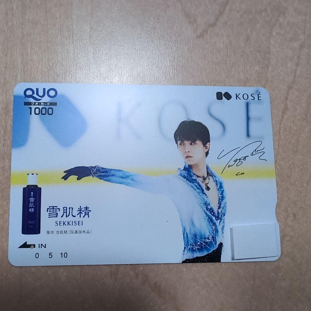 羽生結弦選手 使用済QUOカード 売買されたオークション情報 落札价格 【au payマーケット】の商品情報をアーカイブ公開