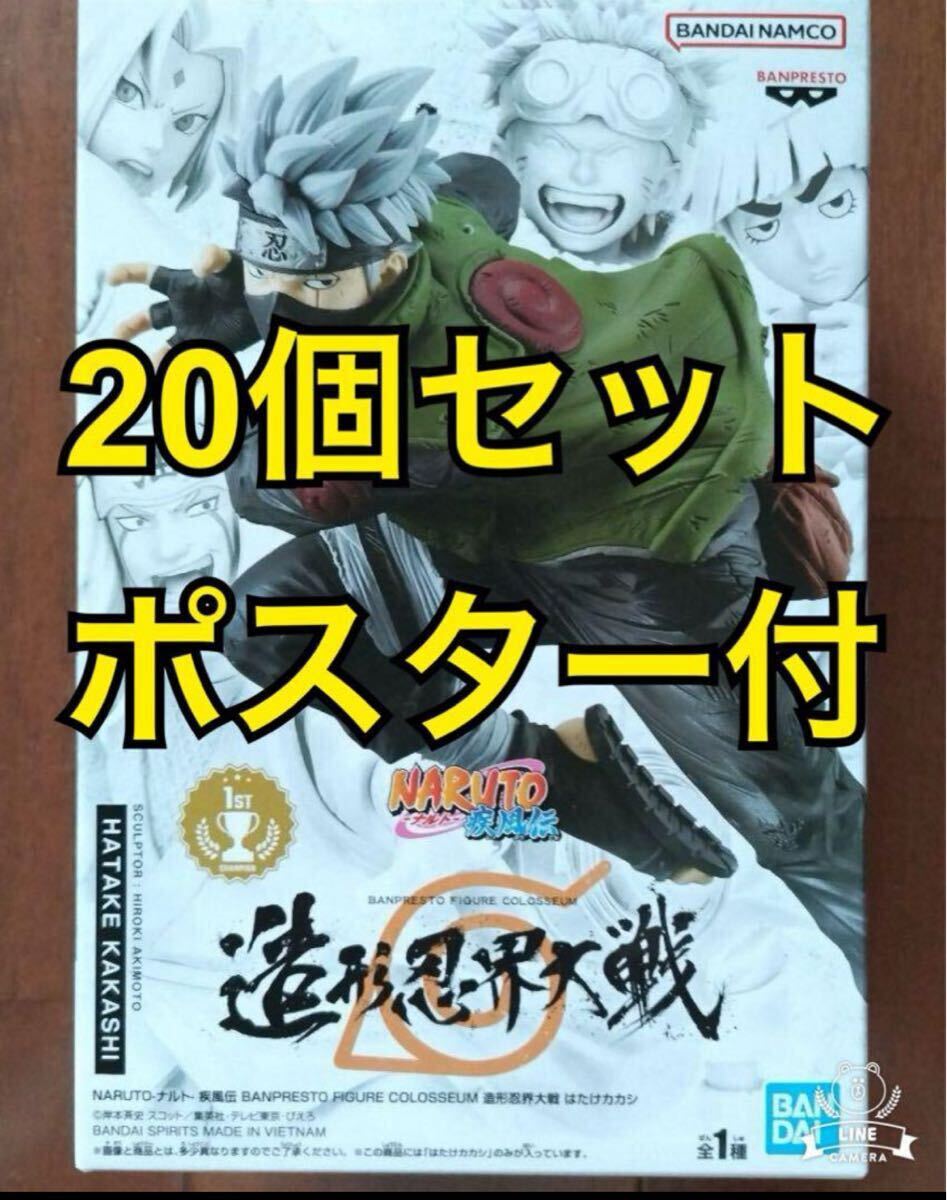 20個セット ナルト 疾風伝 造形忍界大戦 はたけカカシ フィギュア 売買されたオークション情報 落札价格 【au  payマーケット】の商品情報をアーカイブ公開