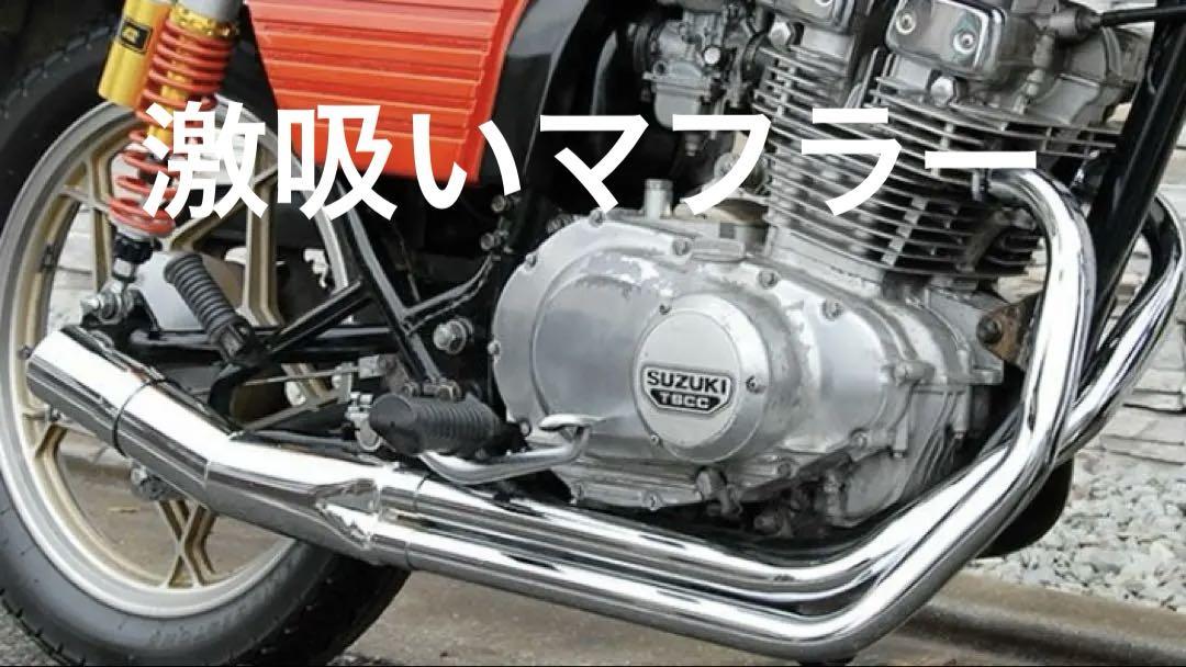 GSX250EザリゴキTLスーパーゴイスー管メッキ☆激吸いマフラー新品‼️ 売買されたオークション情報 落札价格 【au  payマーケット】の商品情報をアーカイブ公開