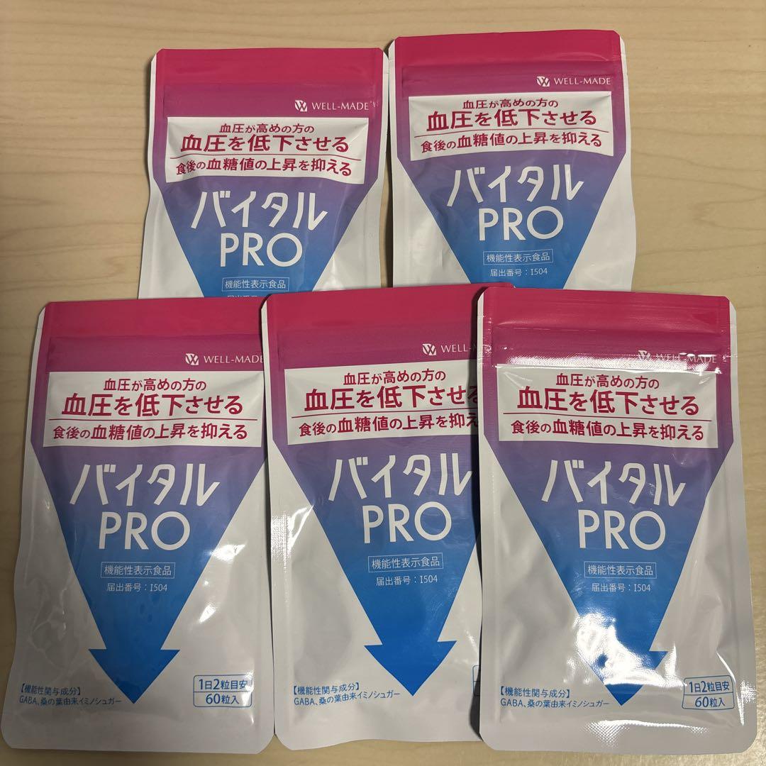 5個セット】 バイタルPRO 旨い バイタルプロ サプリメント 機能性表示食品