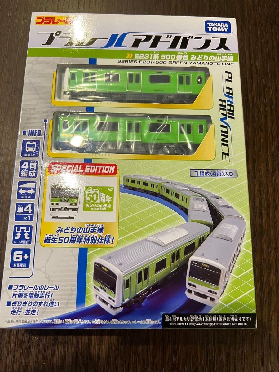 ◇プラレールアドバンス E231系500番台 みどりの山手線