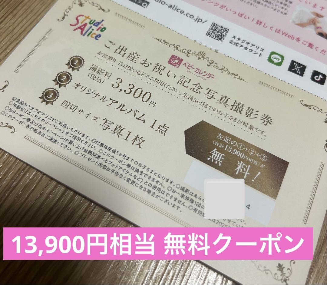 スタジオアリス 写真撮影券 売買されたオークション情報 落札价格 【au payマーケット】の商品情報をアーカイブ公開