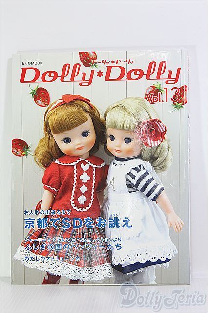 バンダイ『ハロー レディリン』おしゃれなレディリン パーティー