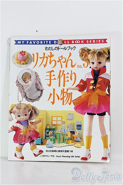 バンダイ『ハロー レディリン』おしゃれなレディリン パーティー