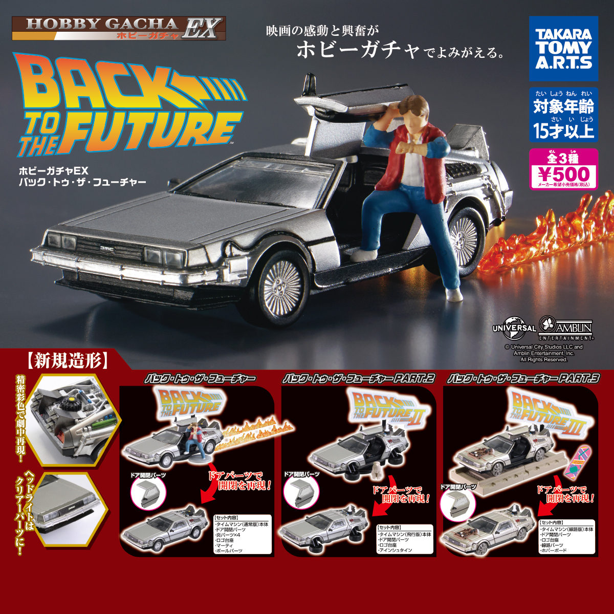 ホビーガチャ EX バック トゥ ザ フューチャー 全3種 164 タイムマシン デロリアン ミニカー ミニチュア フィギュア マーティ ガチャ  売買されたオークション情報 落札价格 【au payマーケット】の商品情報をアーカイブ公開