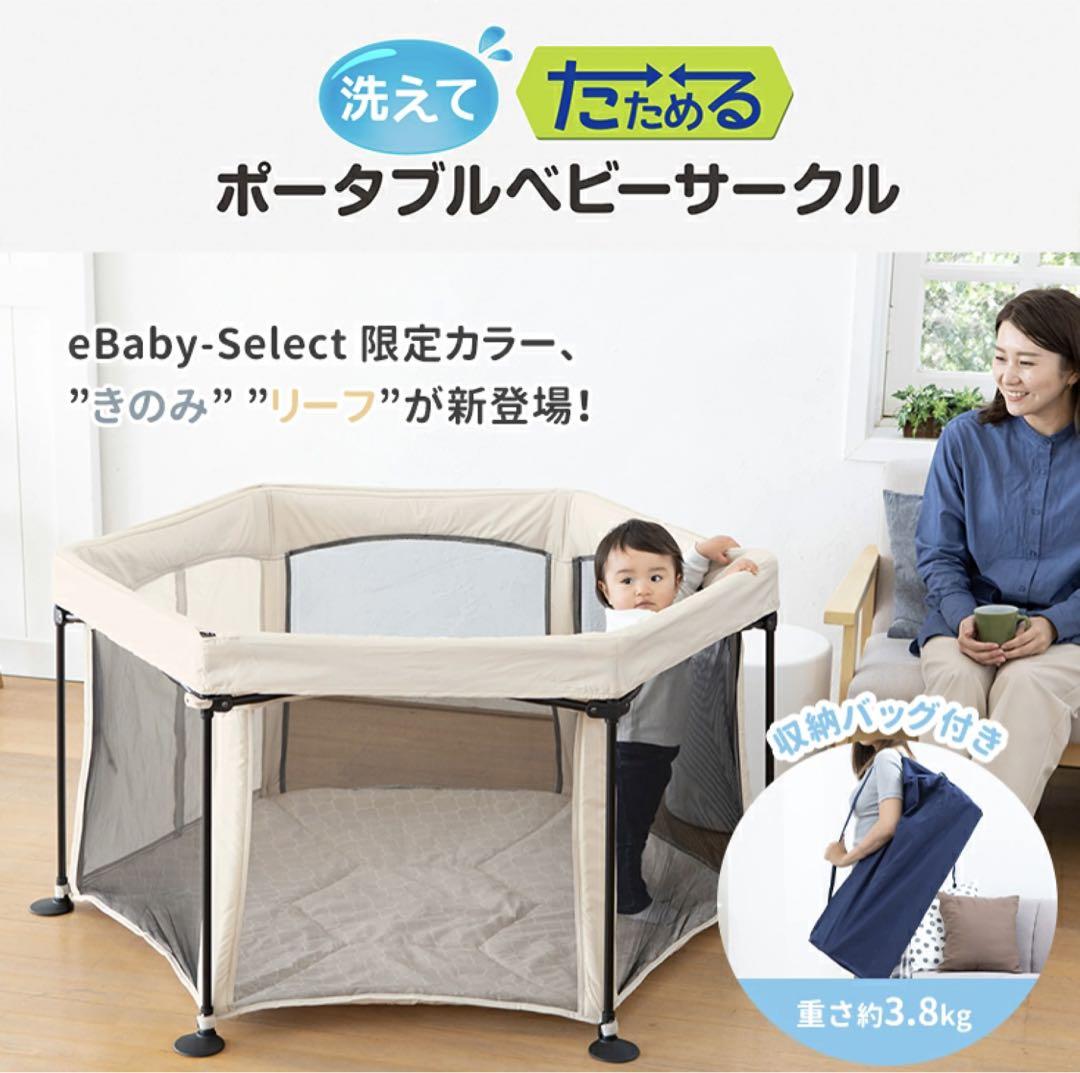 eBabySelect ポータブルベビーサークル アイボリー 売買されたオークション情報 落札价格 【au payマーケット】の商品情報をアーカイブ公開