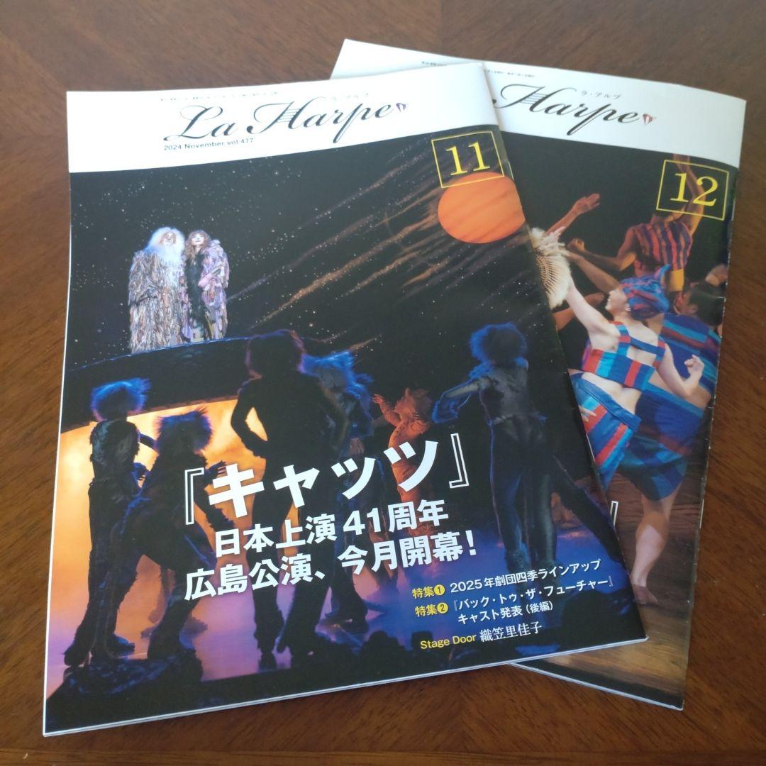 La Harpe 2024年11月号 12月号 売買されたオークション情報 落札价格 【au payマーケット】の商品情報をアーカイブ公開