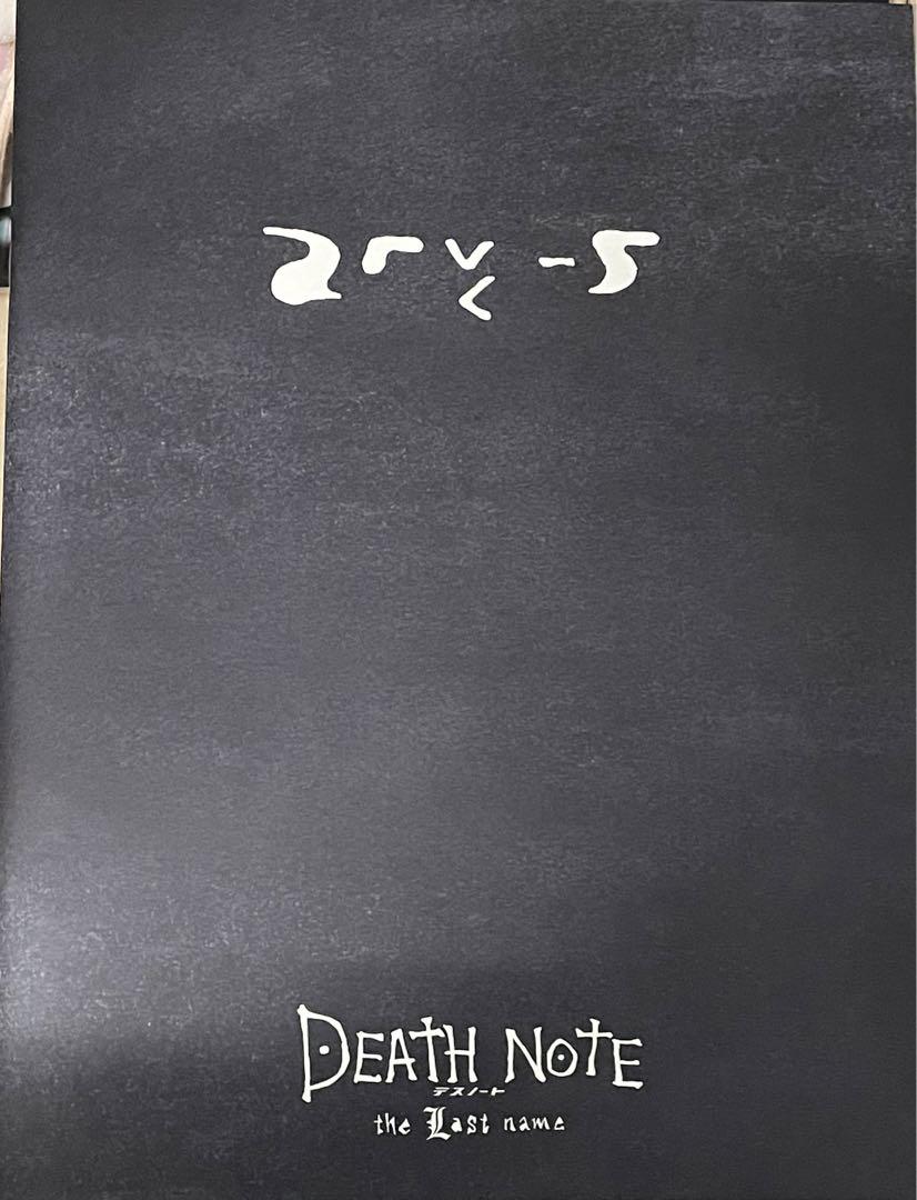 映画「DEATH NOTE」パンフレット 売買されたオークション情報 落札价格 【au payマーケット】の商品情報をアーカイブ公開