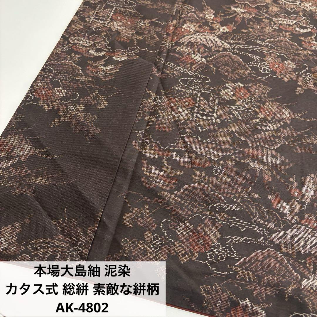 未仕立て 反物 未使用品 正絹 大島紬 韓国産 女物 着物・浴衣