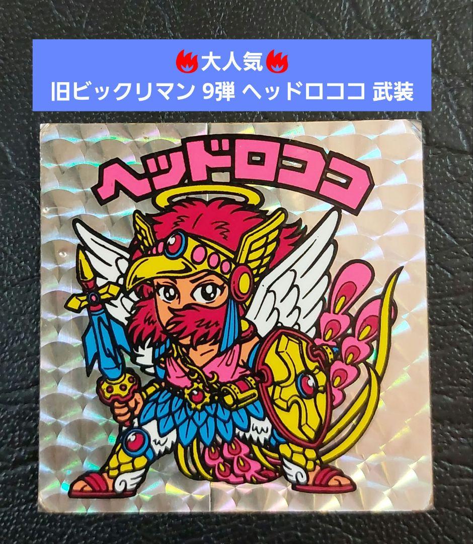 こむぎっちロココ 上里スタンプラリー ビックリマン 売買されたオークション情報 落札价格 【au payマーケット】の商品情報をアーカイブ公開