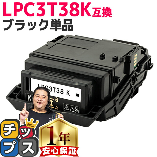 ☆エントリーでP10倍アップ 【純正同等トナーパウダー】 エプソン用 LPC3T38 LPC3T38K ブラック 単品 ETカートリッジ  互換トナーカートリッジ lpc3t38 機種： LP-S7180 LP-S7180Z LP-S8180 LP-S8180PS 内容： LPC3T38K