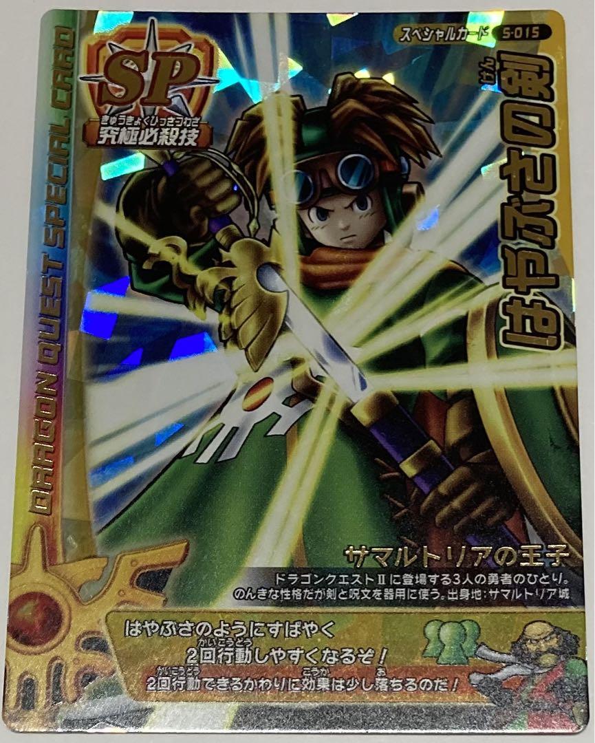 ドラゴンクエストモンスターズバトルロード マジックバリア