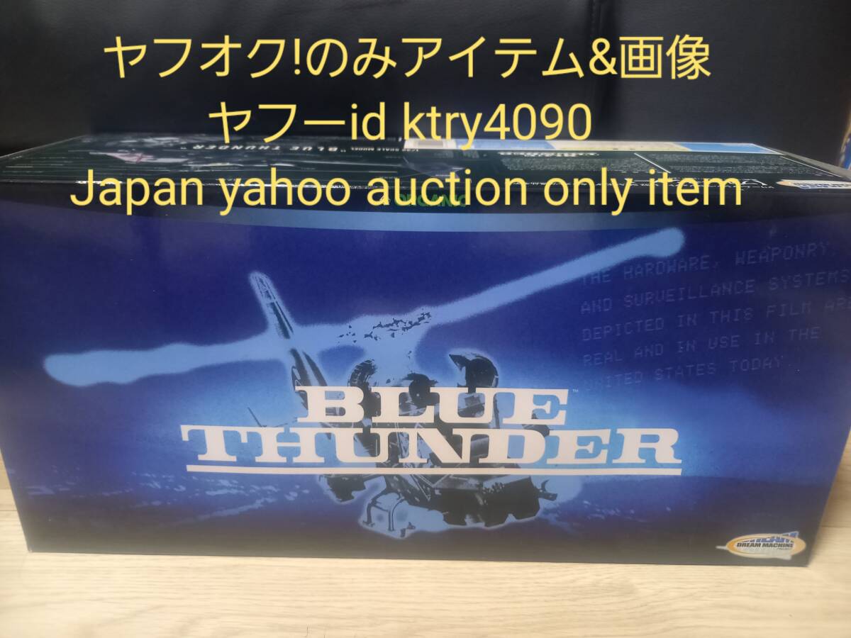 132 ブルーサンダー オーガニック ダイキャスト完成品 ヘリコプター 映画 模型 フィギュア blue thunder 売買されたオークション情報  落札价格 【au payマーケット】の商品情報をアーカイブ公開