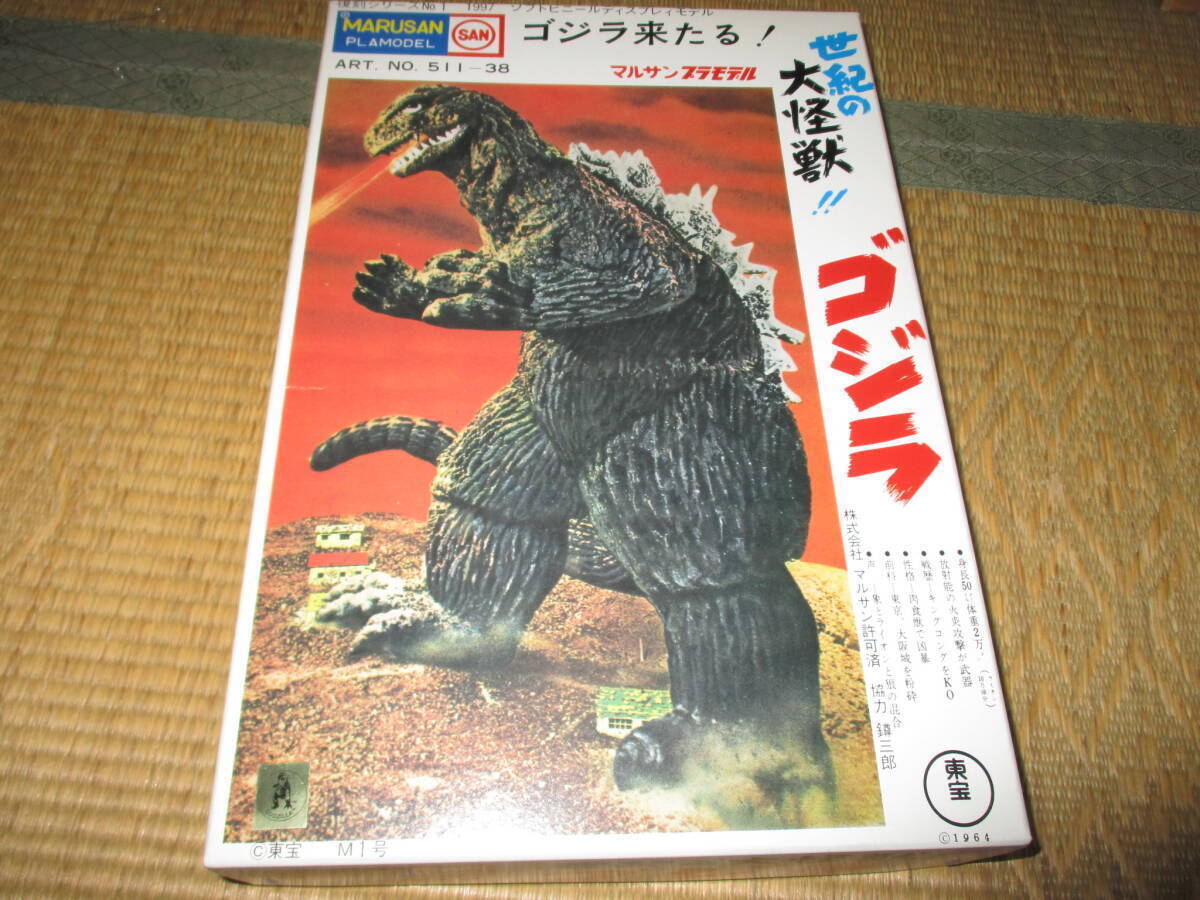 【返品?交換対象商品】 プラモデル マルサン M1号 復刻 赤ちゃんゴジラ ゴジラ ソフビ ゴジラ