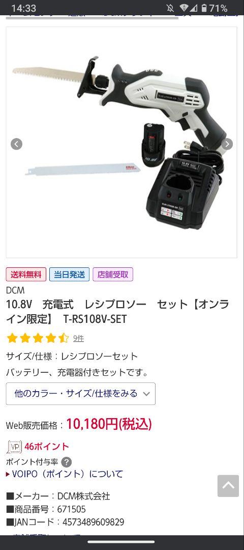 毎日値下中 DCM 10 8V 充電式レシプロソー充電器セット 売買されたオークション情報 落札价格 【au  payマーケット】の商品情報をアーカイブ公開