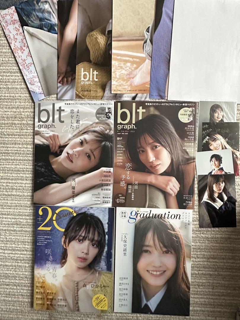 日向坂46 河田陽菜グラビア雑誌まとめ売り ポスター、ポストカード付き 売買されたオークション情報 落札价格 【au  payマーケット】の商品情報をアーカイブ公開